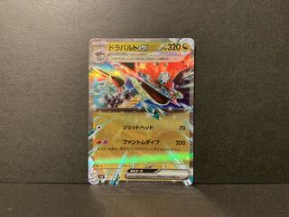 Dragapultex RR 081/101