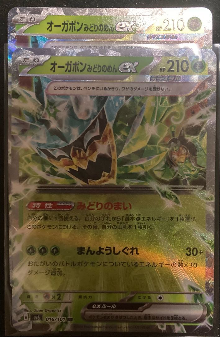 Ogapon Midori-no-men ex RR 016/101