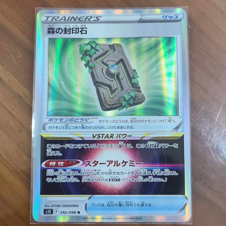 Forest seal stone R 092/098