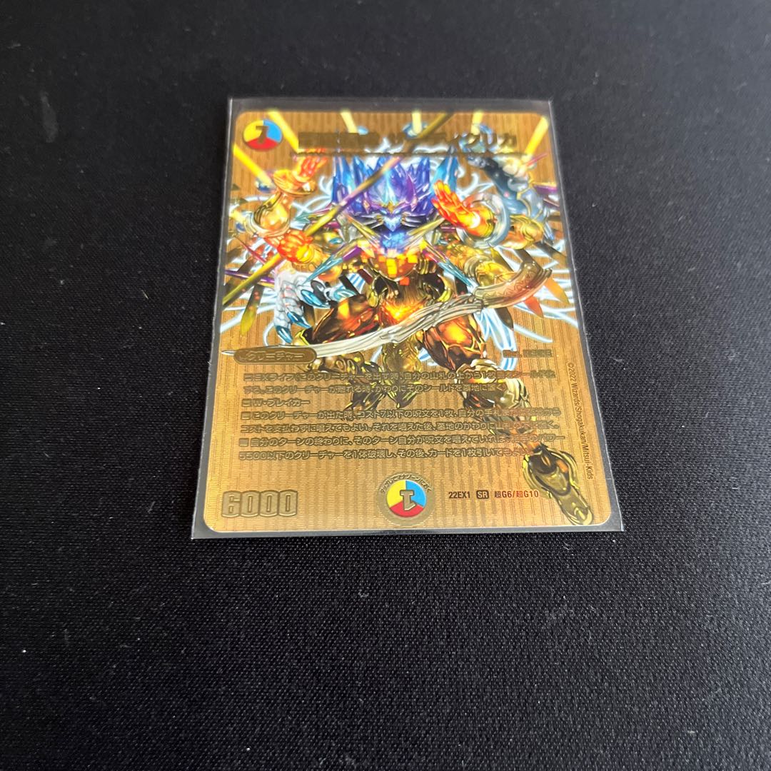 Dragon Wind Mixture Zadikurika SR PsychicG6/PsychicG10