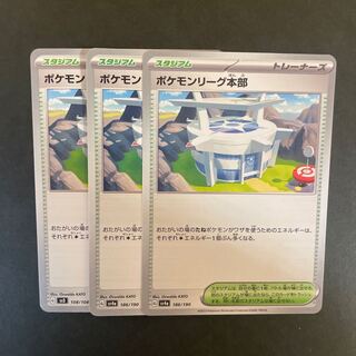 ポケモンリーグ本部 186/190