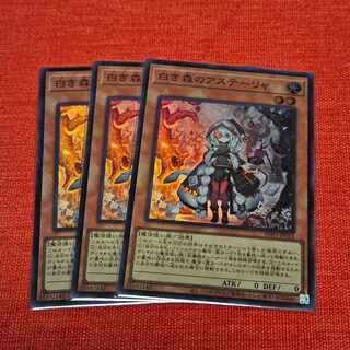 白き森のアステーリャ スーパーレア INFO-JP013