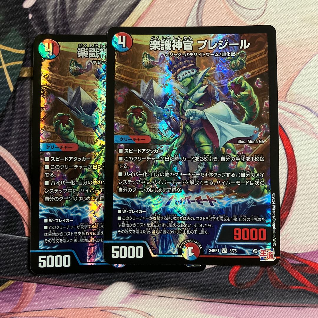 Priestess of Music, Preziel, VR 8/75