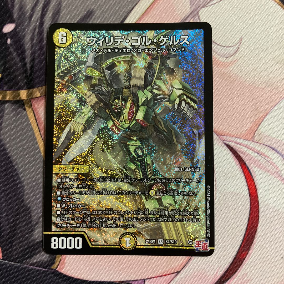 Willide Gol Gers SR S2/S10