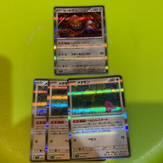 ヒードラン　メタモン