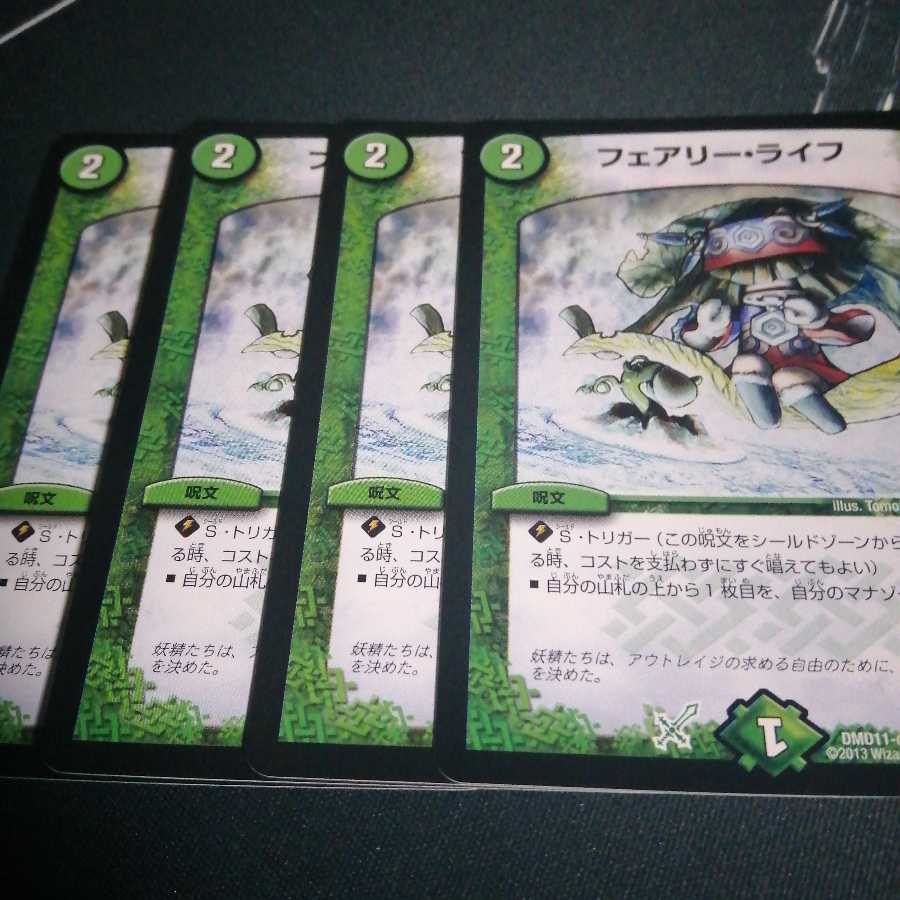 フェアリー・ライフ 4枚