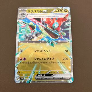 Dragapultex RR 081/101