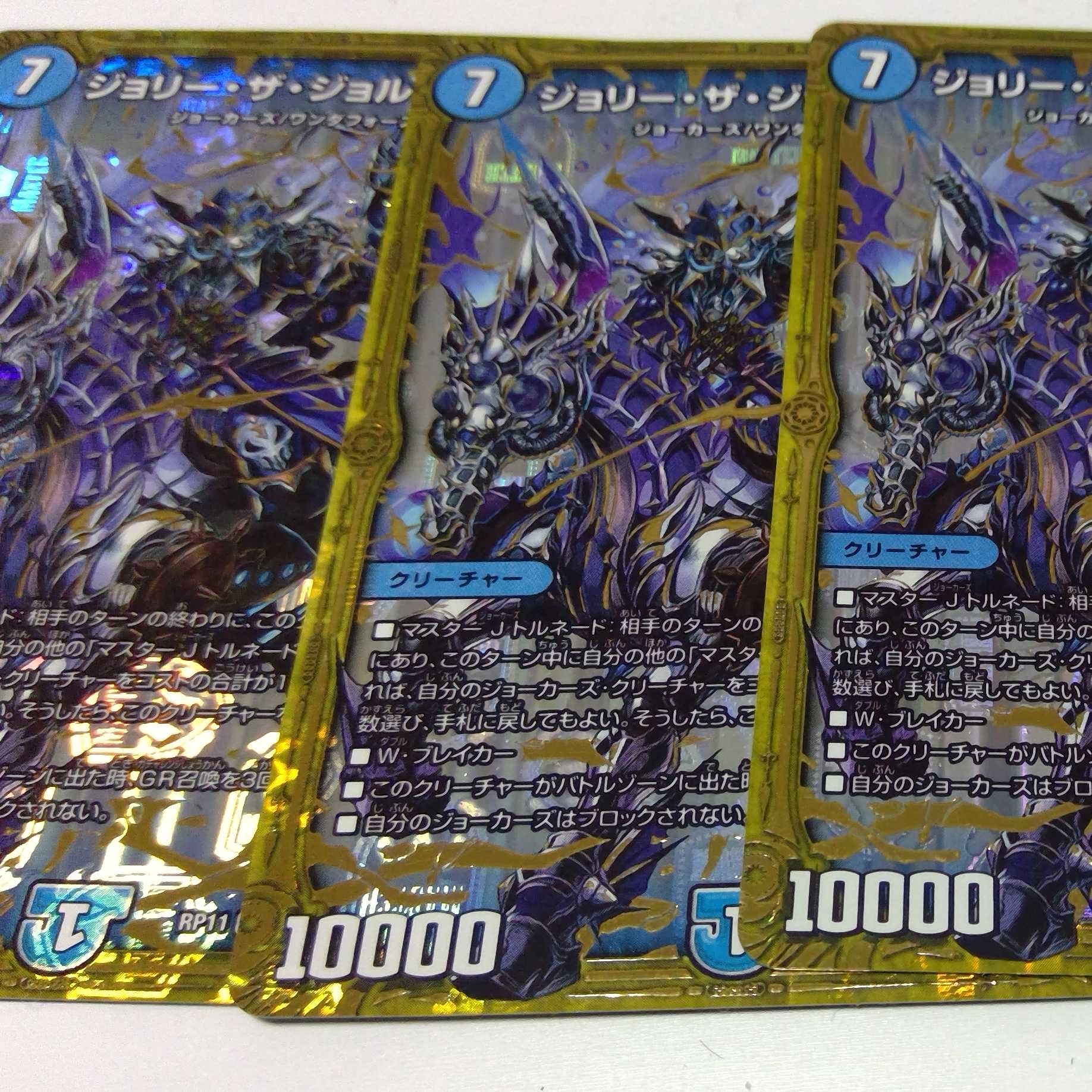 ジョリーザジョルネード