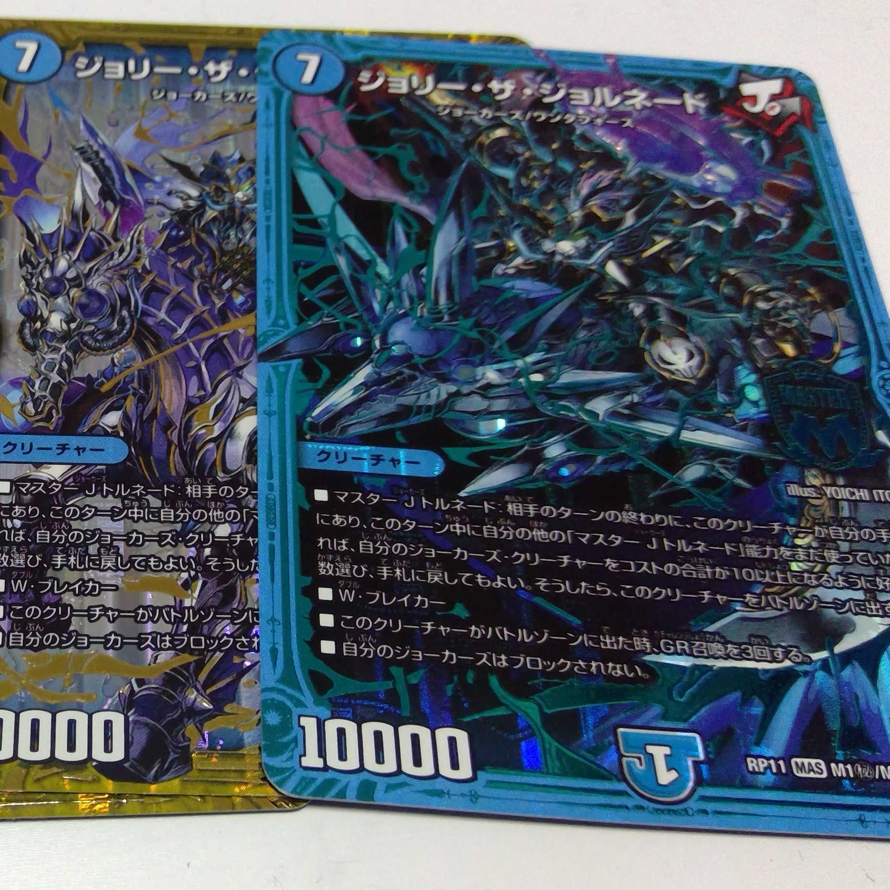 ジョリーザジョルネード