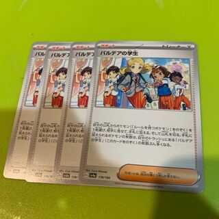 パルデアの学生 178/190