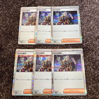 Boss's command [Ghetsis] (R spec.) 181/190