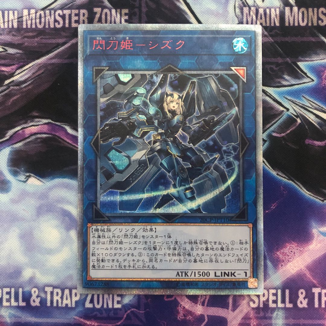 閃刀姫-シズク 20thSE