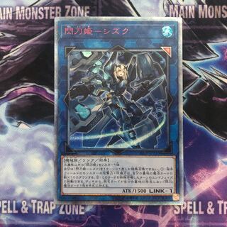 閃刀姫-シズク 20thSE