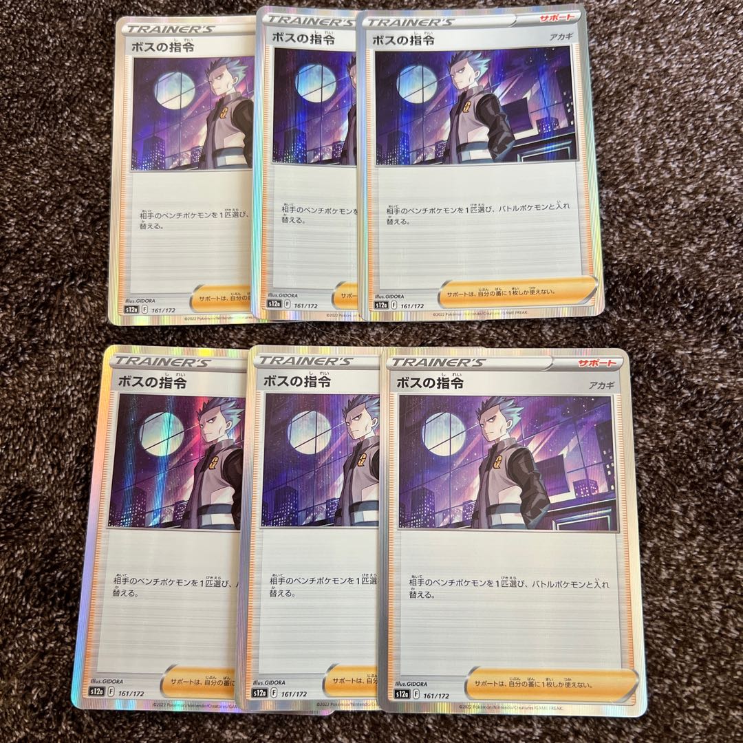 Boss's command [Cyrus] (R spec.) 161/172