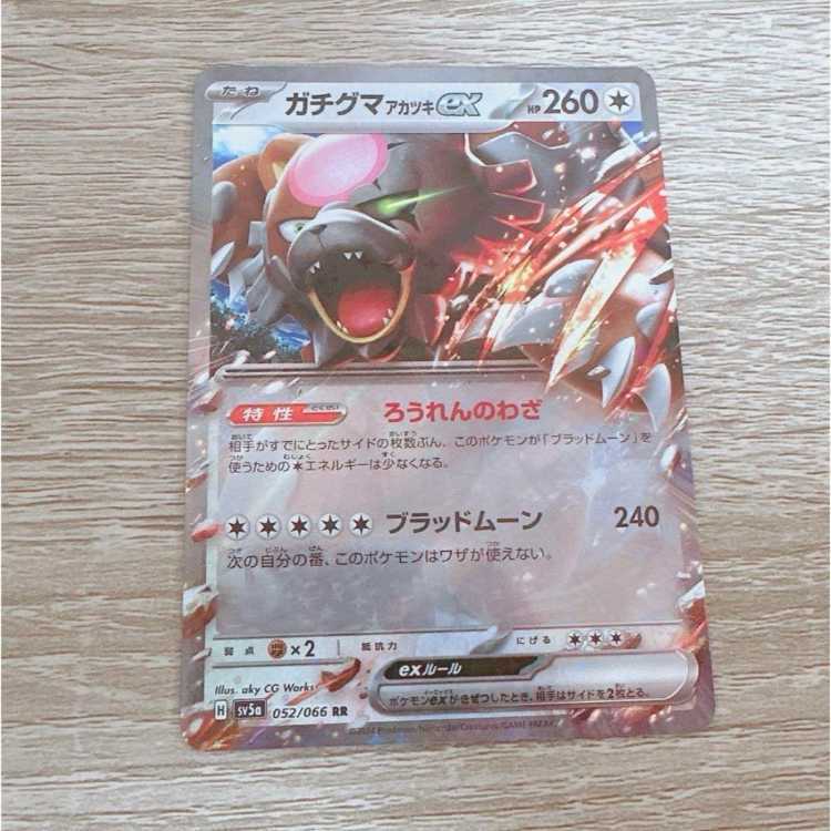 Gachiguma Akatsuki ex RR 052/066