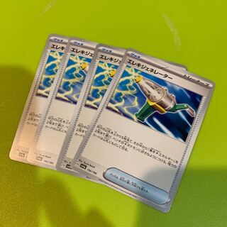 エレキジェネレーター 156/190