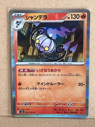 シャンデラ R 021/101