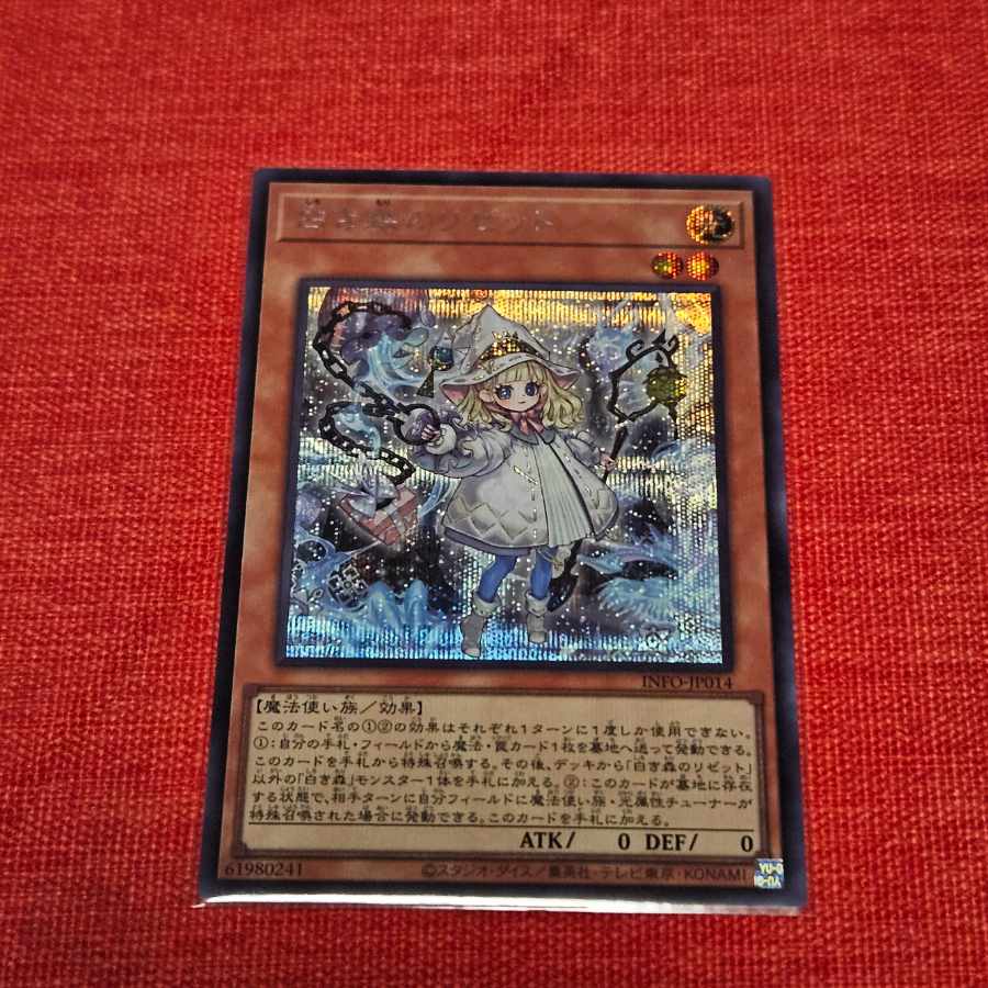Lysette of the White Forest Secret Rare INFO-JP014