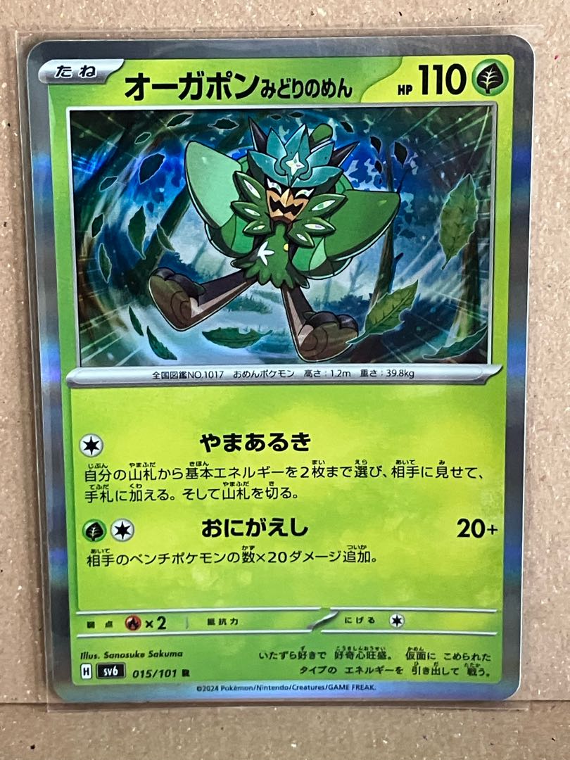 Augapon Midori-no-men R 015/101