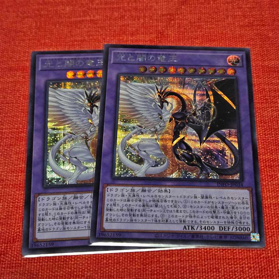 光と闇の竜王 シークレットレア INFO-JP034