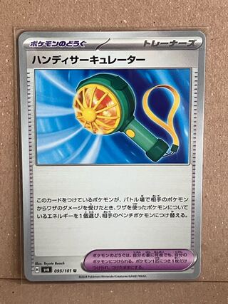 Handy Circulator U 095/101