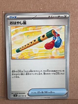 Ohayashi flute U 091/101