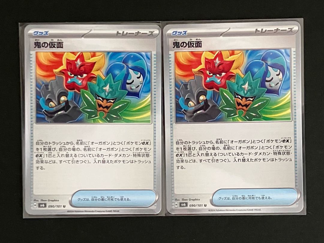 Demon mask U 090/101