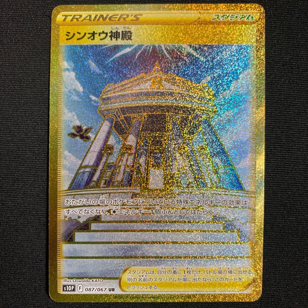 Temple of Sin-Ou UR 087/067