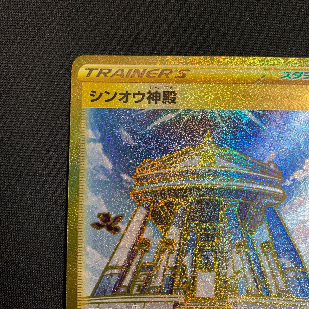 Temple of Sin-Ou UR 087/067