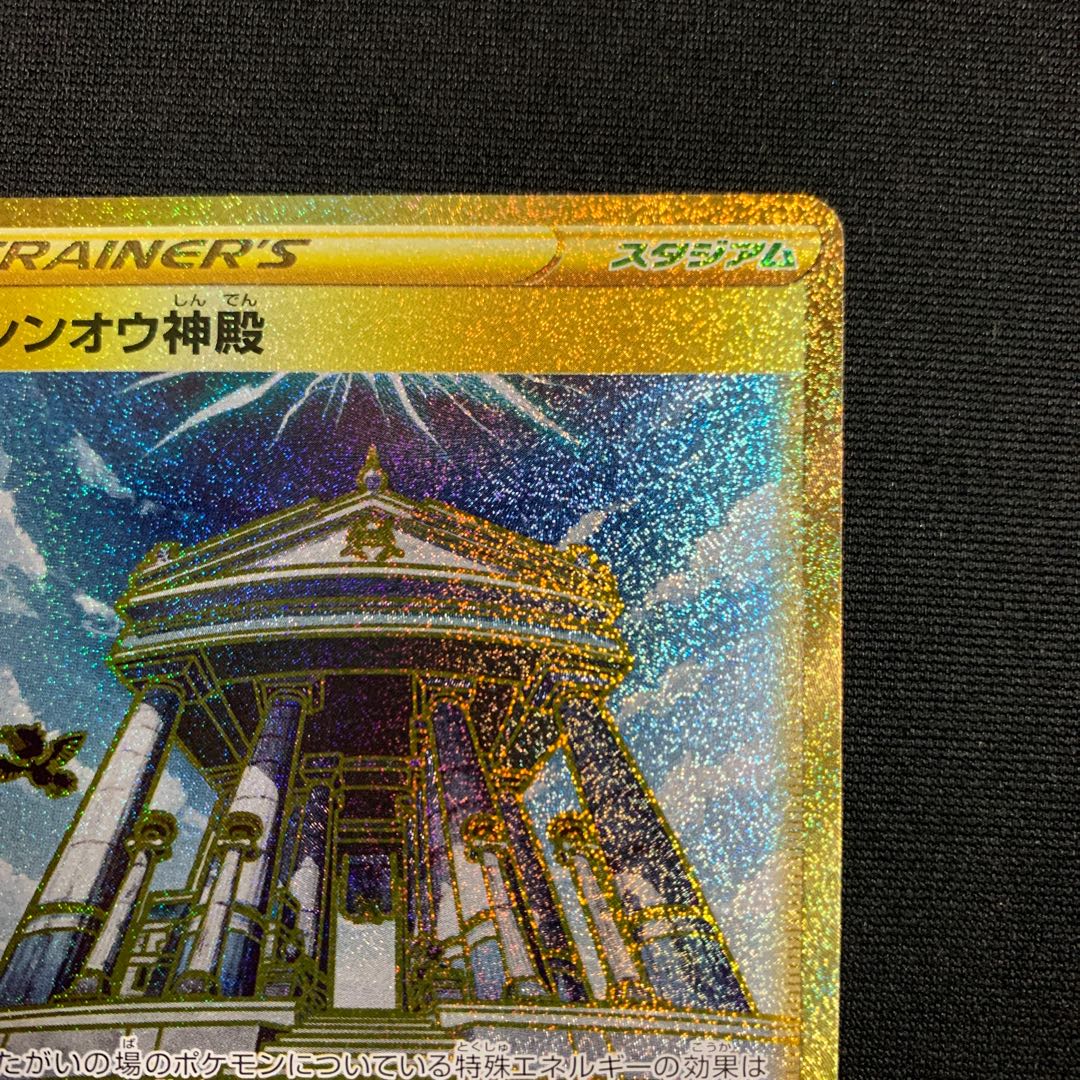 Temple of Sin-Ou UR 087/067