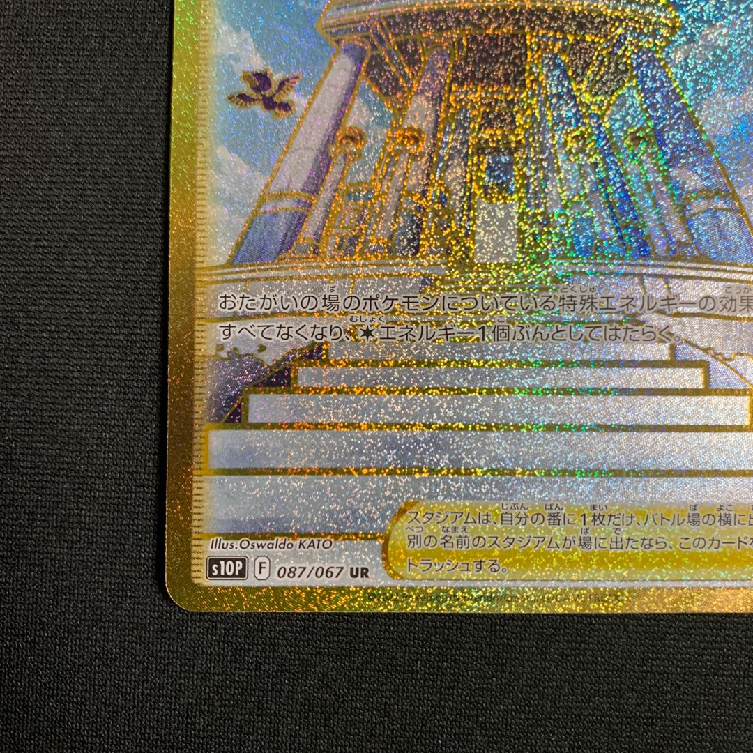 Temple of Sin-Ou UR 087/067