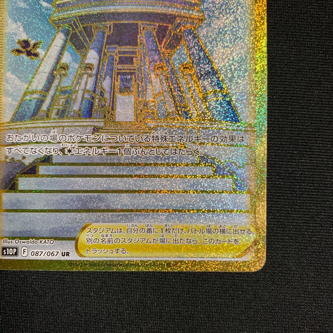 Temple of Sin-Ou UR 087/067