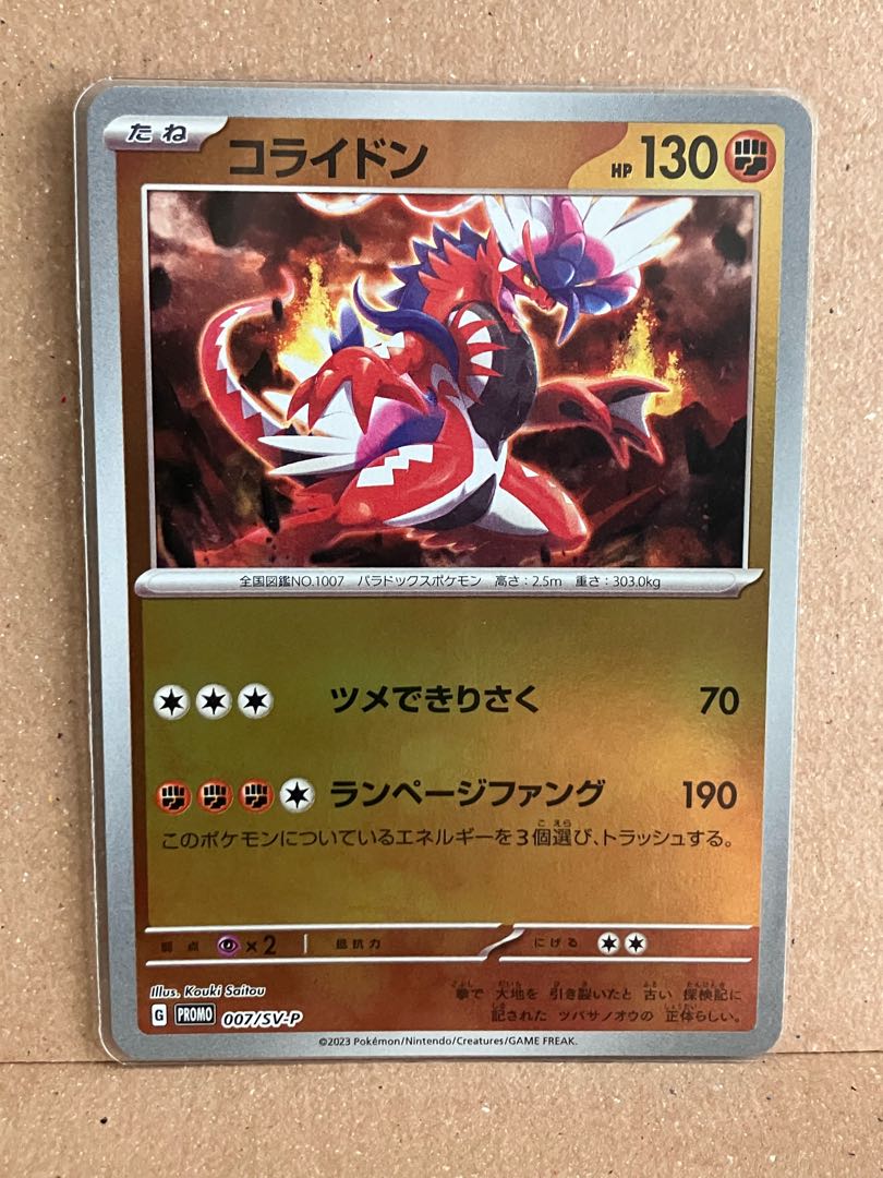 コライドン 007/SV-P