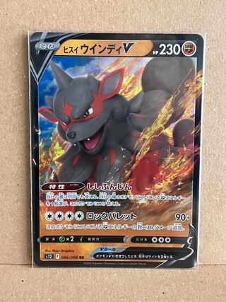 Jade ArcanineV RR 046/098