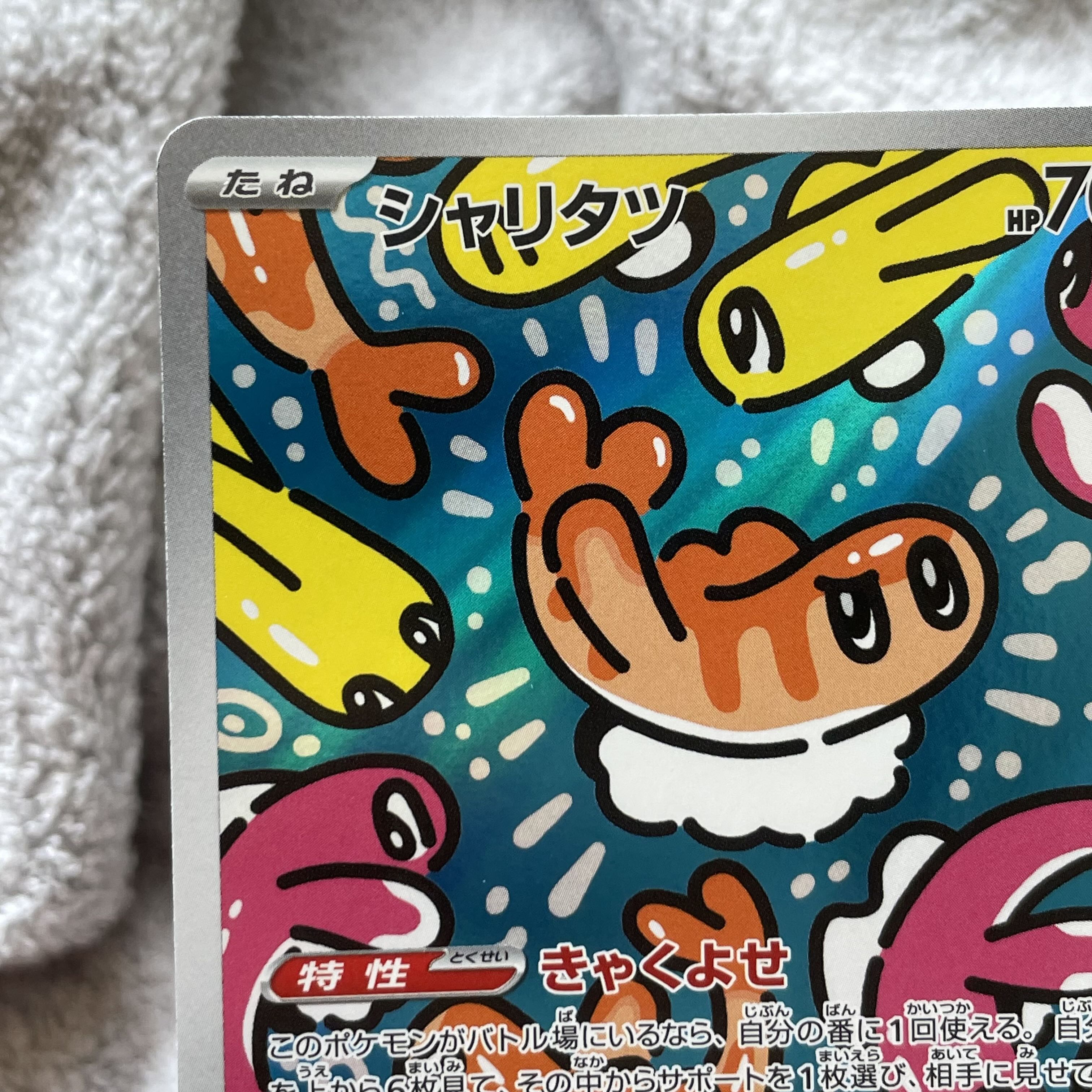 Sharitatsu AR 112/101