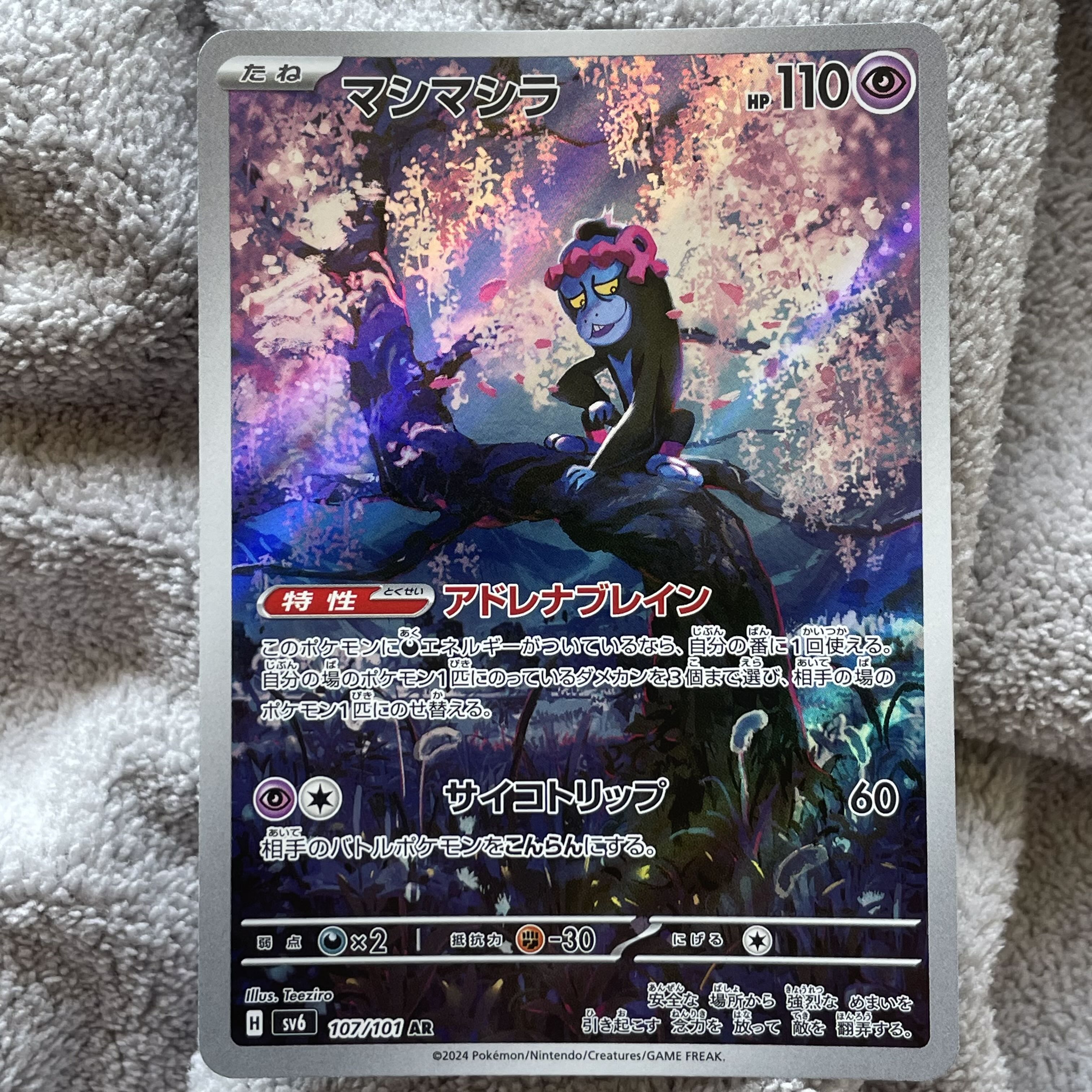 Mashimashira AR 107/101