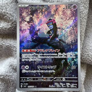 Mashimashira AR 107/101