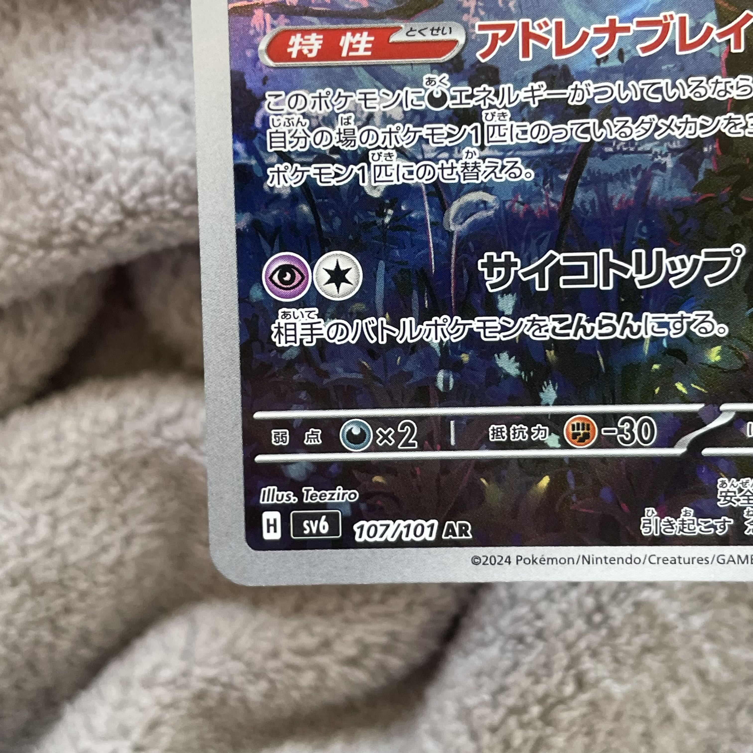 Mashimashira AR 107/101