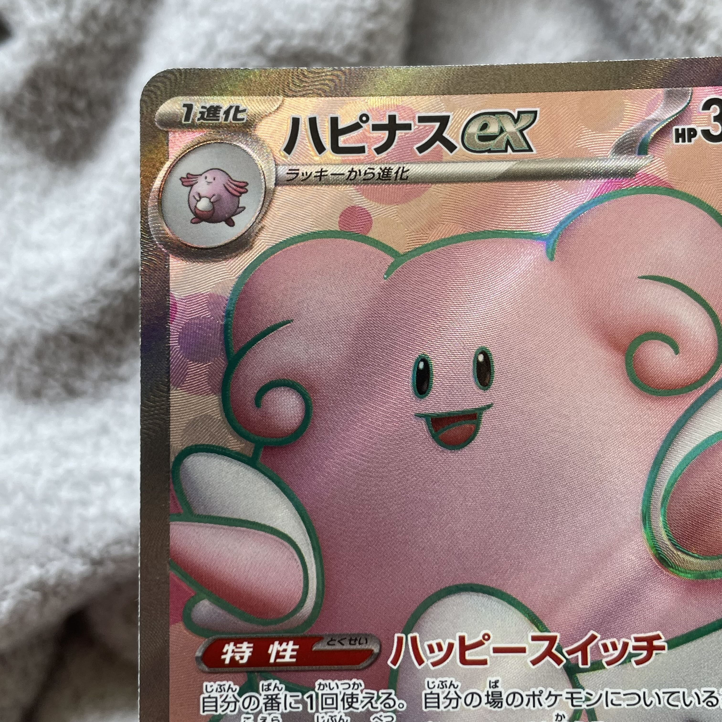 Blisseyex SR 121/101