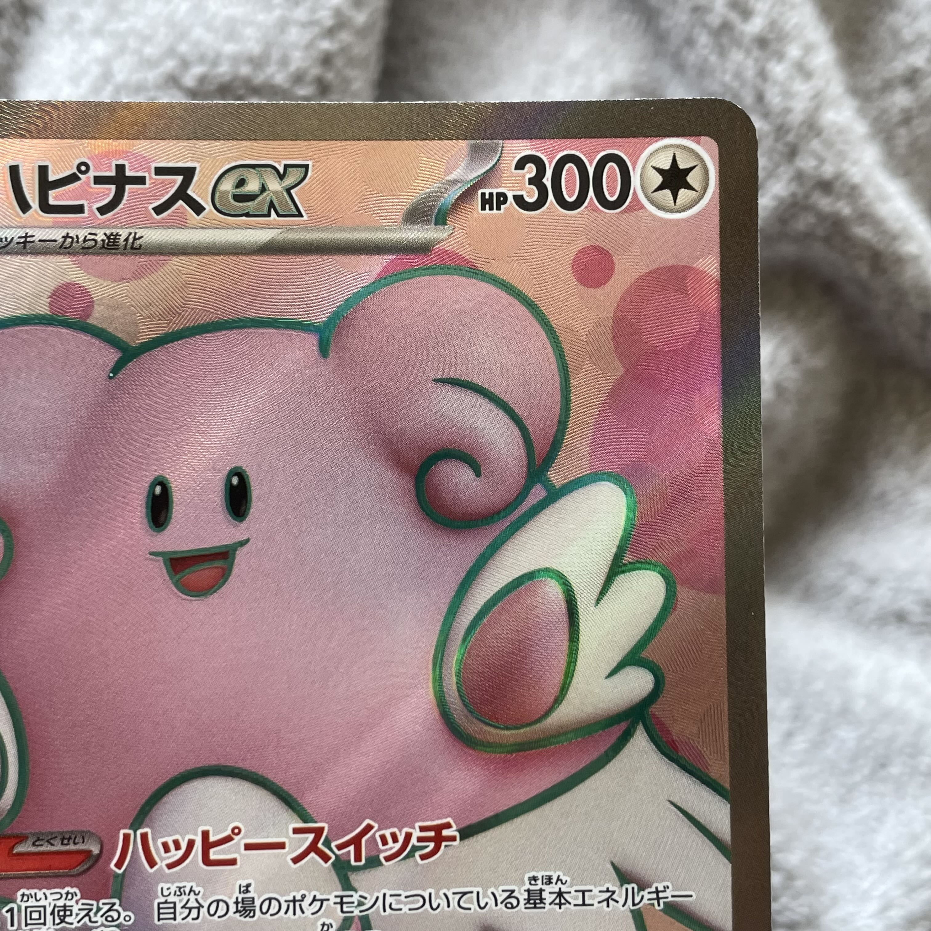 Blisseyex SR 121/101