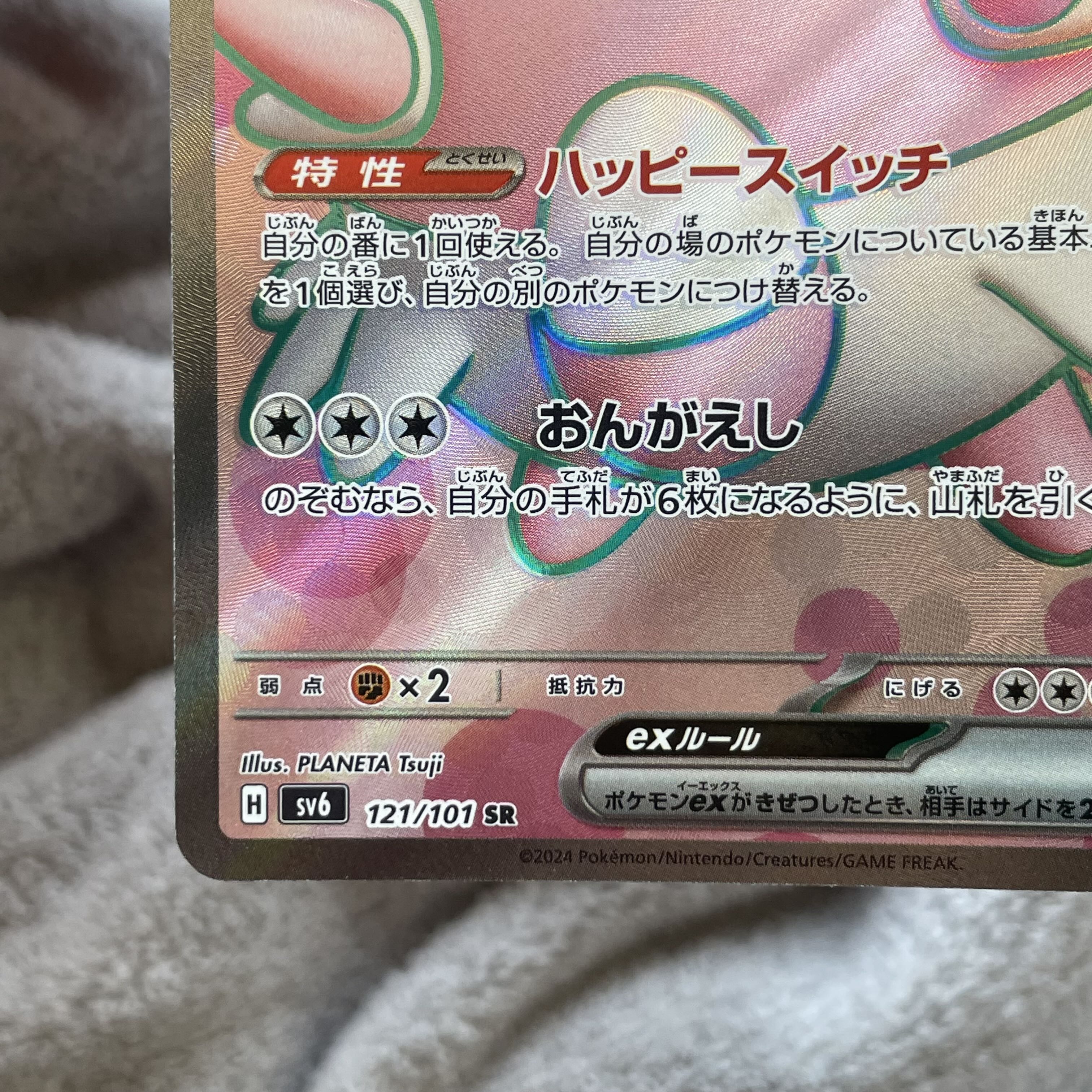 Blisseyex SR 121/101