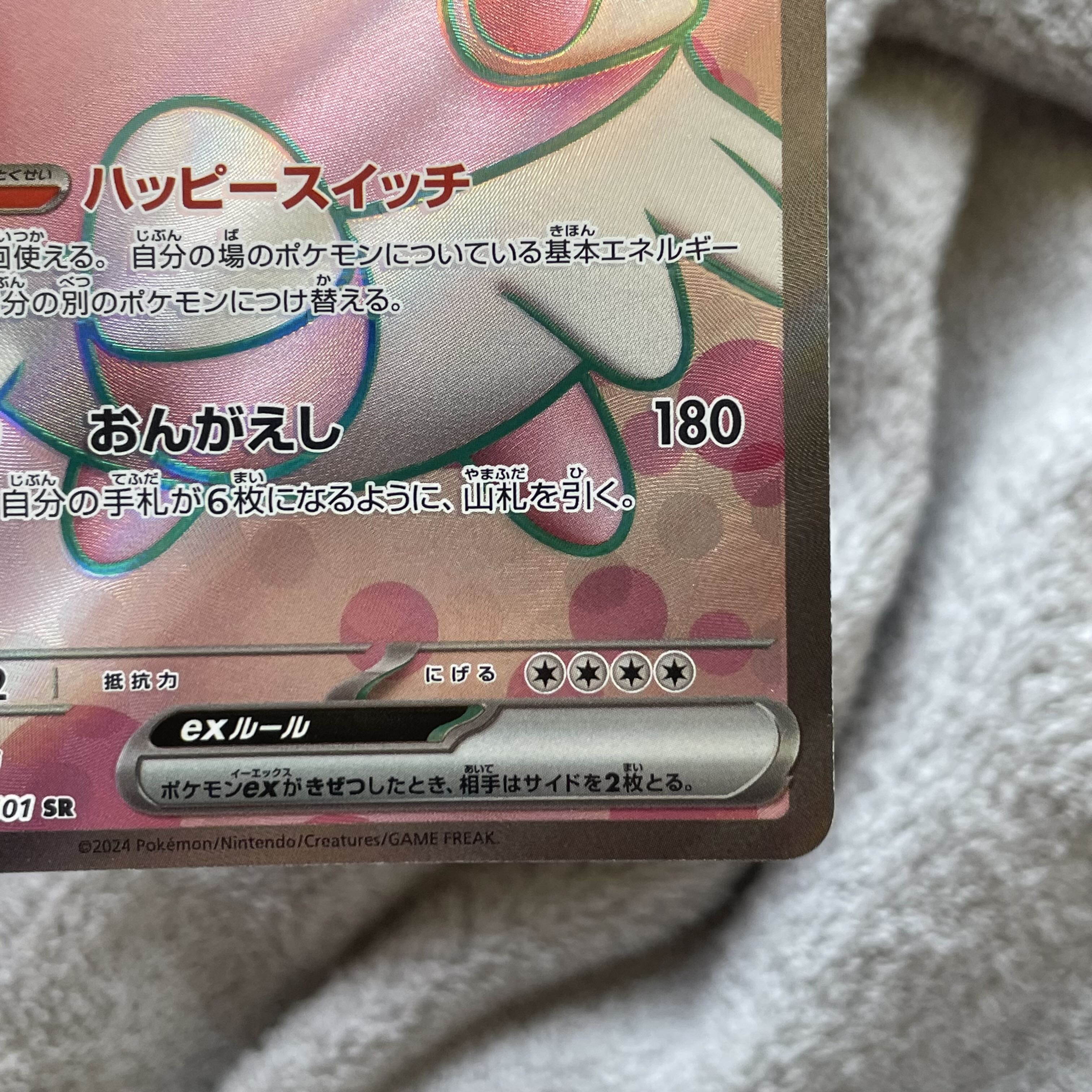 Blisseyex SR 121/101