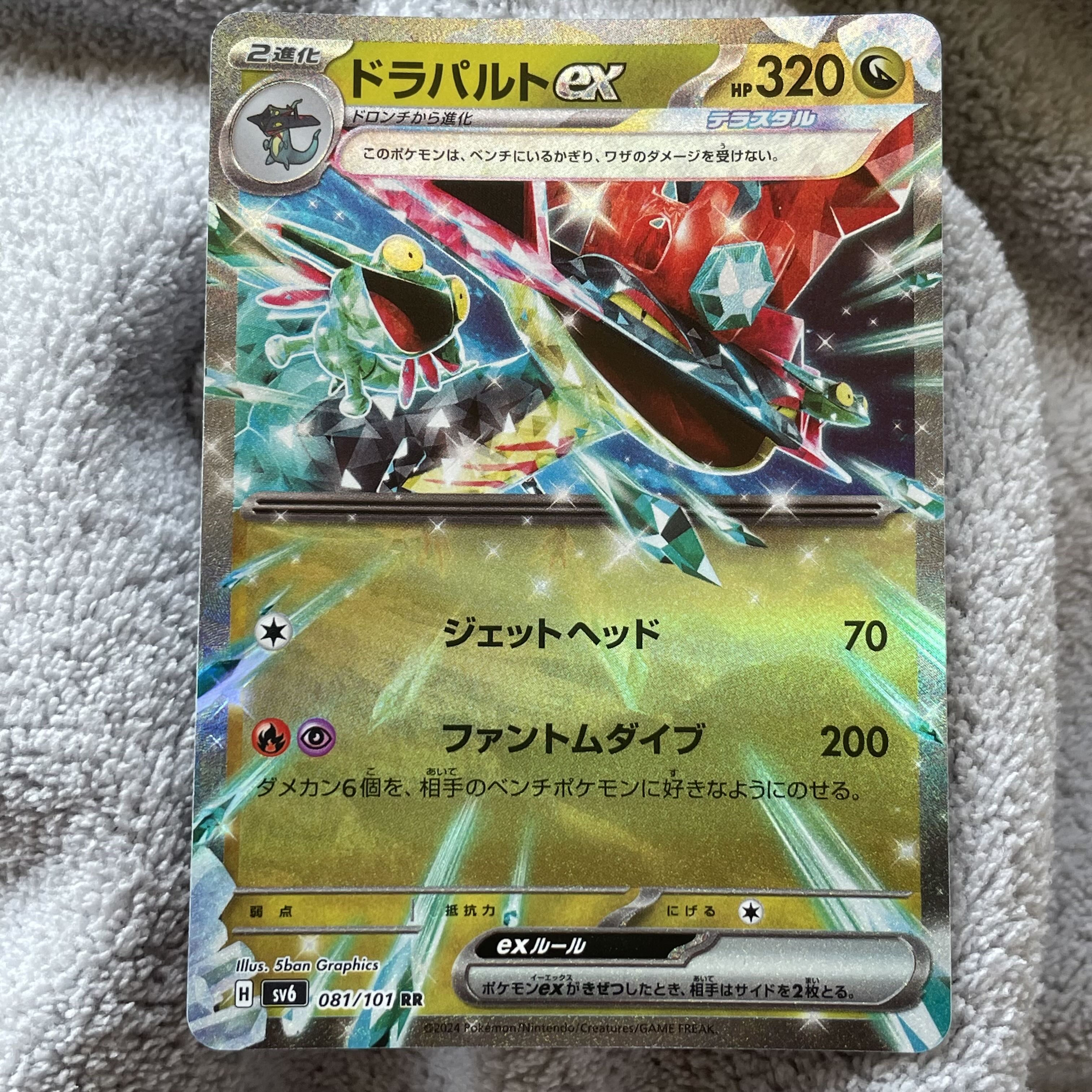 Dragapultex RR 081/101