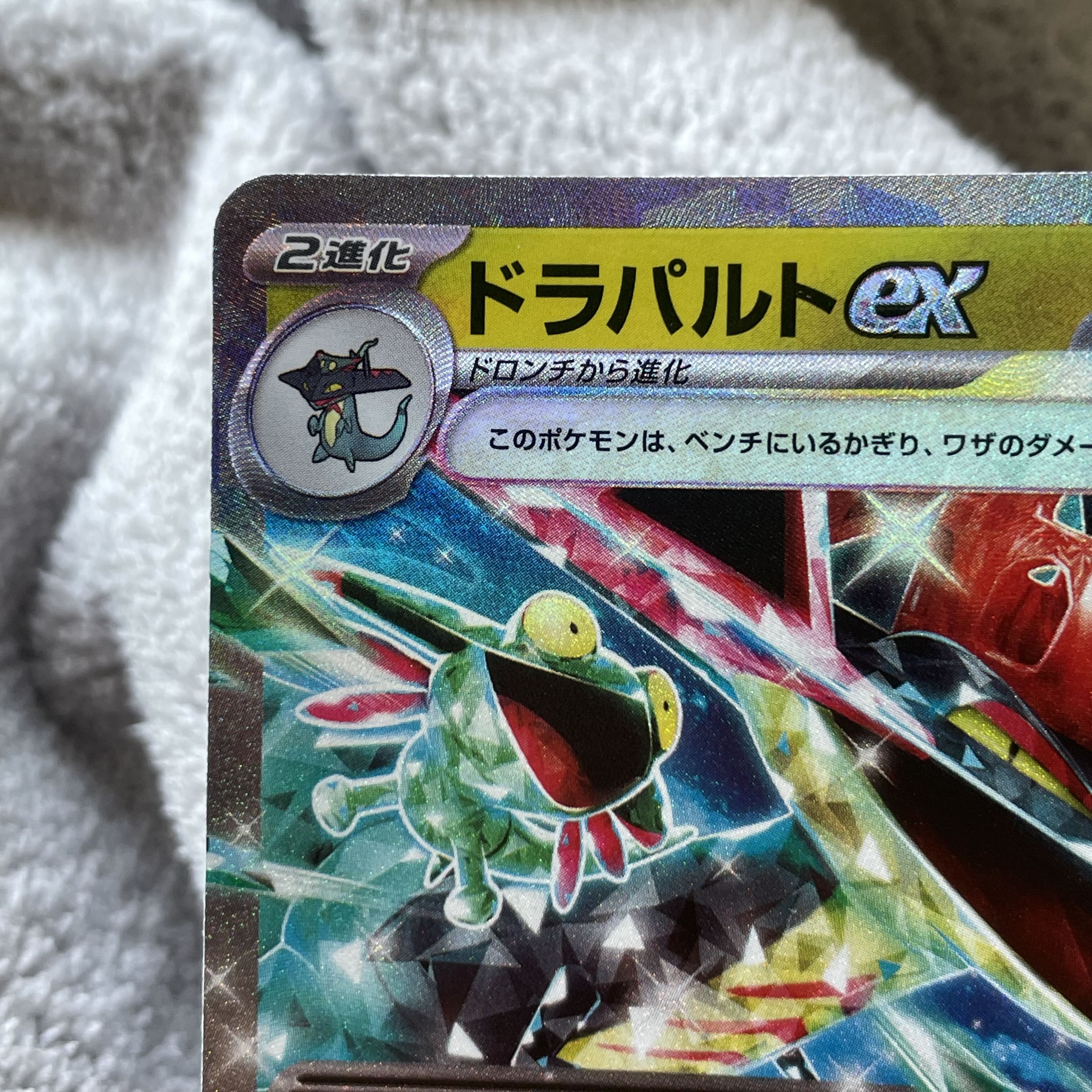 Dragapultex RR 081/101