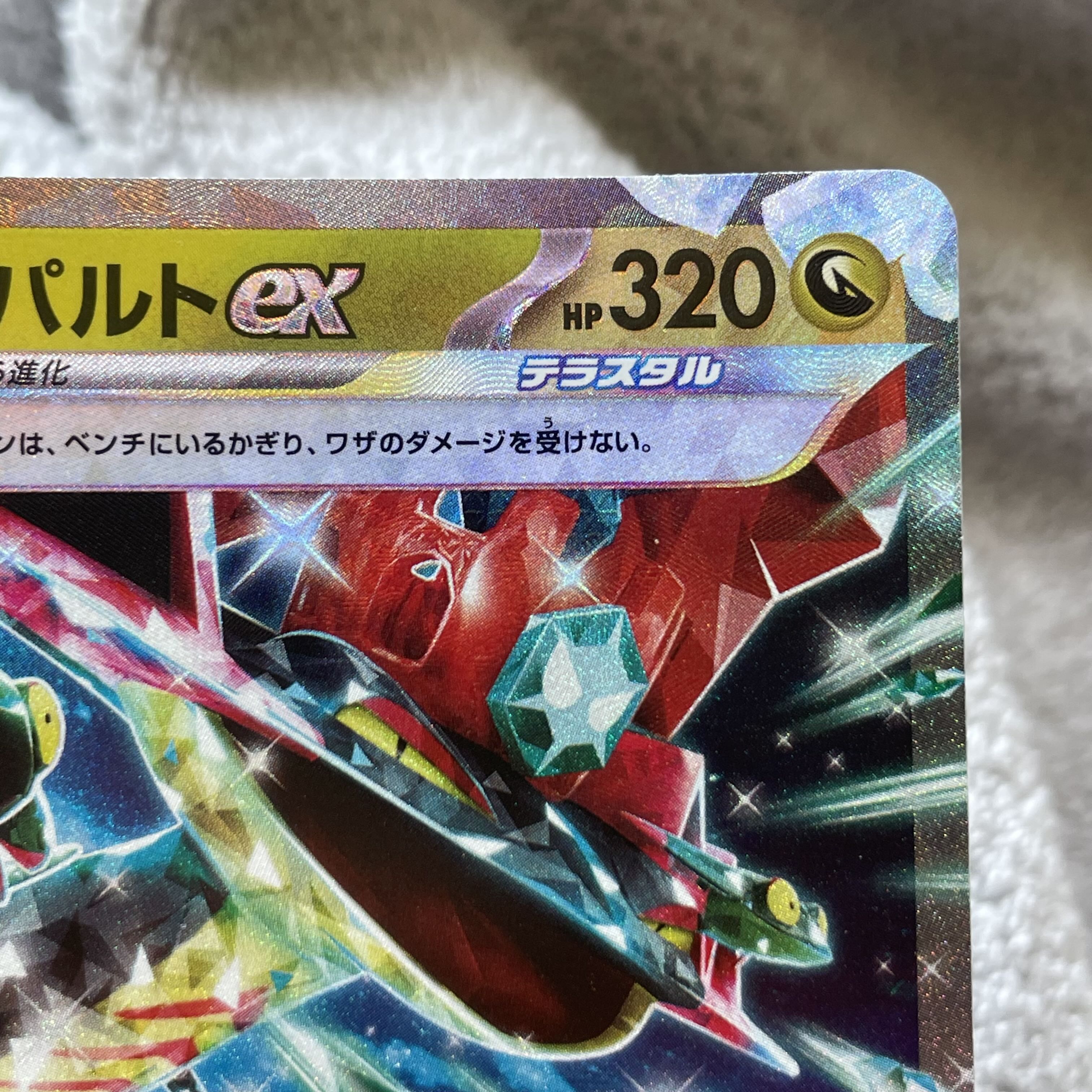 Dragapultex RR 081/101