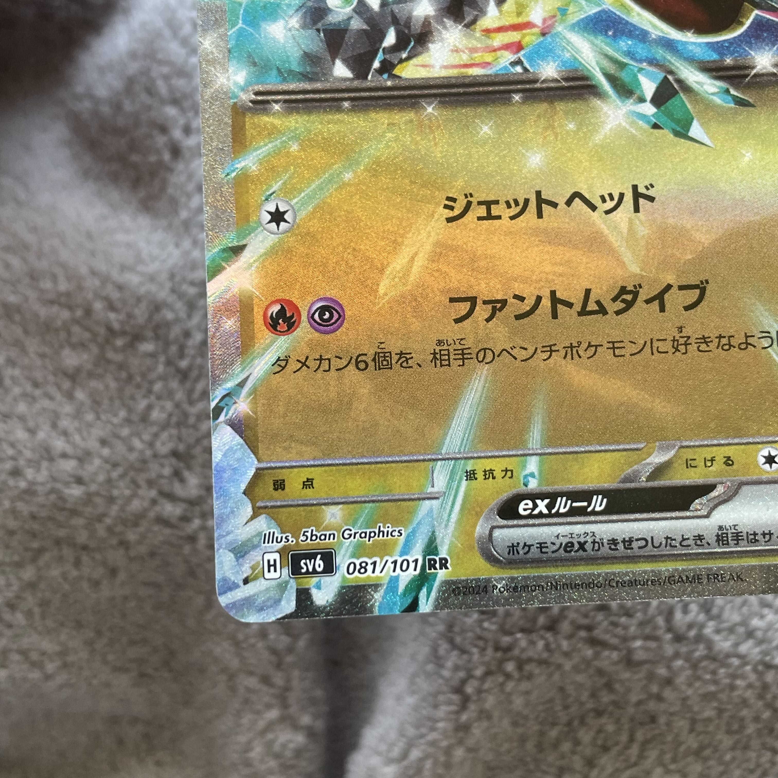 Dragapultex RR 081/101