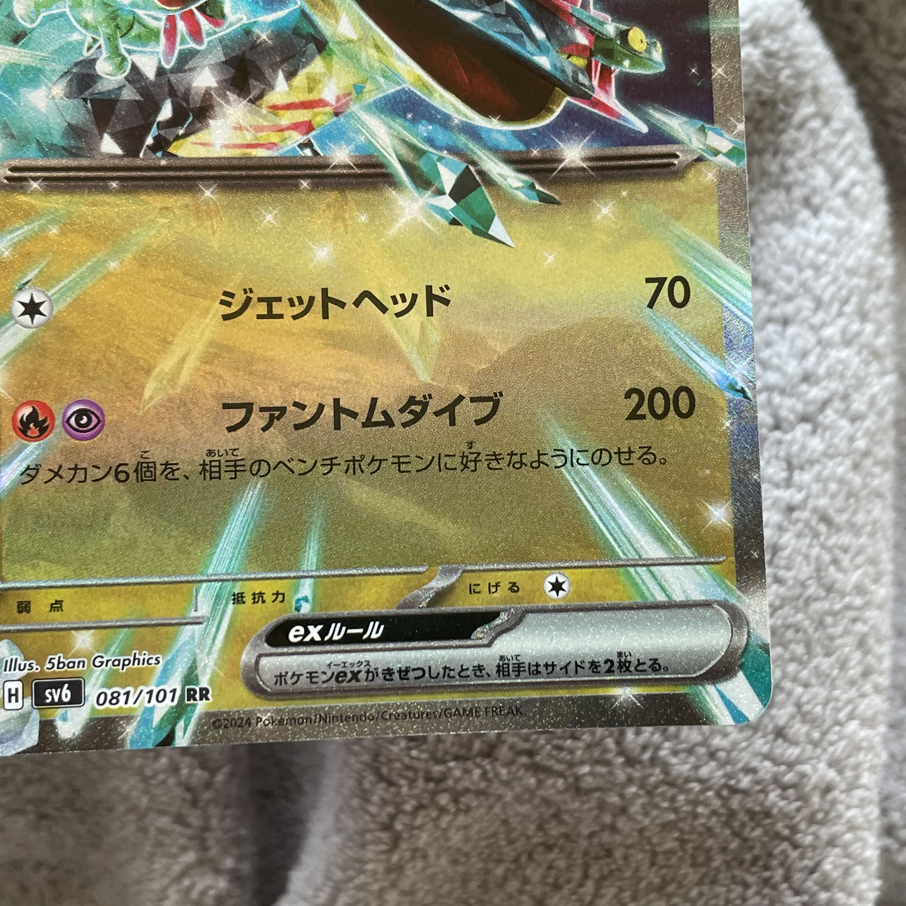 Dragapultex RR 081/101