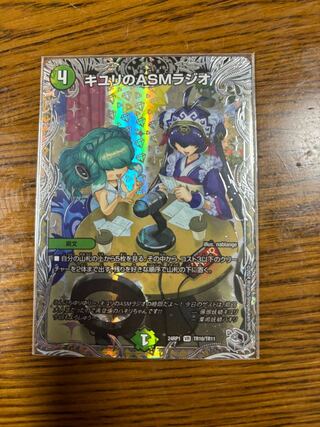 キユリのASMラジオ