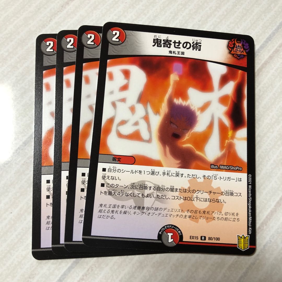 Oniyose no Jutsu R 80/100