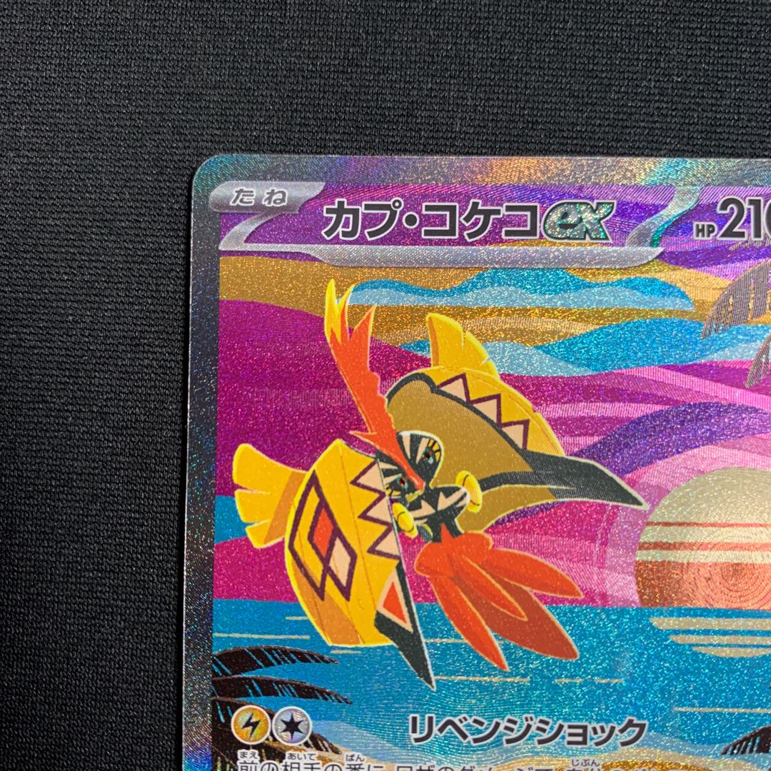 Tapu Kokoex SAR 086/062